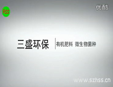 深圳市三盛環(huán)?？萍加邢薰? /></div>
								<h4>有機肥料 微生物菌種								<font></font>
								</h4>
								<em></em>
							</a>
						</li><li>
							<a href=