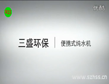 深圳市三盛環(huán)?？萍加邢薰? /></div>
								<h4>便攜式純水器-三盛環(huán)?？萍?							<font></font>
								</h4>
								<em></em>
							</a>
						</li><li>
							<a href=