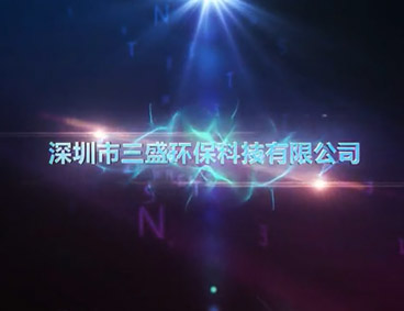 深圳市三盛環(huán)?？萍加邢薰? /></div>
								<h4>【高交會專訪】三盛環(huán)保新型污水處理								<font></font>
								</h4>
								<em></em>
							</a>
						</li><li>
							<a href=