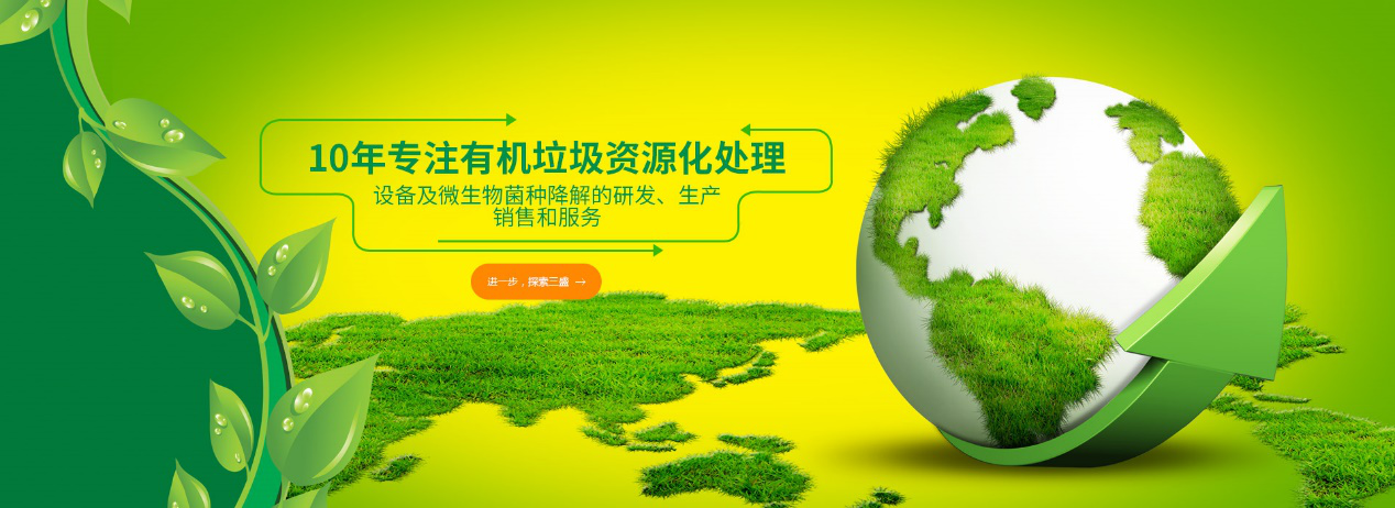 實(shí)力深耕10余年，三盛環(huán)保廚余垃圾處理設(shè)備備受市場(chǎng)推崇！